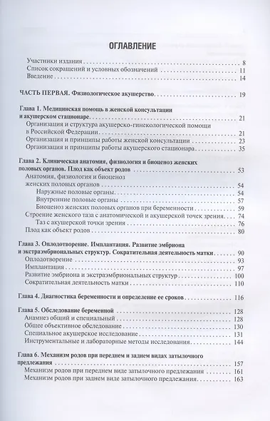Акушерство. Руководство к практическим занятиям. Учебное пособие - фото 2