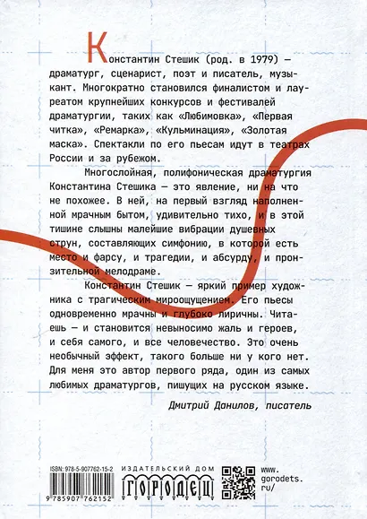 Летели качели. Пьесы - фото 2