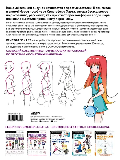 Учимся рисовать аниме по простым шаблонам. Руководство по созданию персонажей в любимом жанре - фото 2