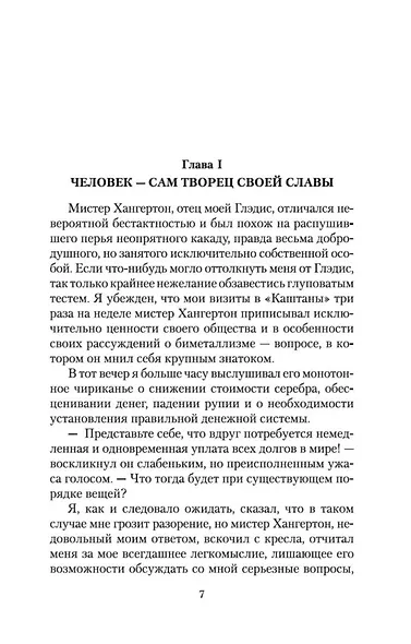 Затерянный мир - фото 8