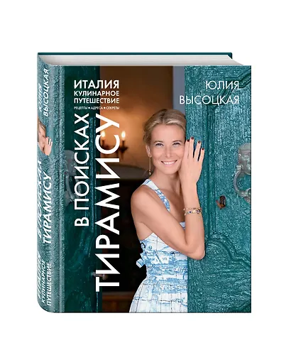 Италия. Кулинарное путешествие. В поисках тирамису - фото 3