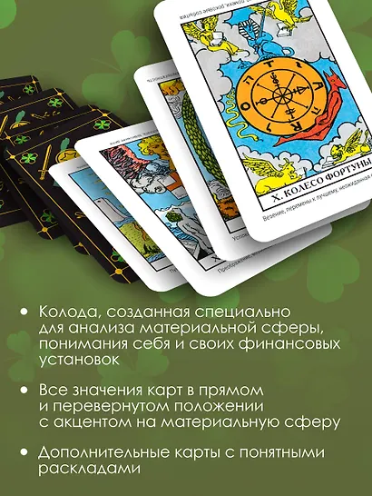 Денежное гадание Таро Уэйта. Предсказания на каждый день - фото 5