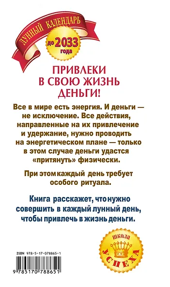 Луна помогает привлечь деньги. Лунный календарь до 2033 года - фото 2