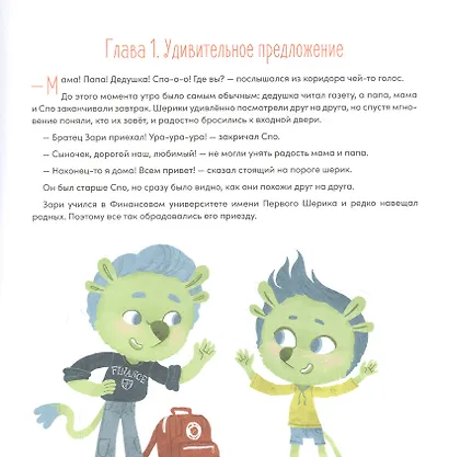 Шерики и уроки финансовой грамотности - фото 2