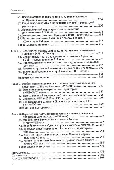 Экономическая история зарубежных стран. Учебное пособие - фото 3