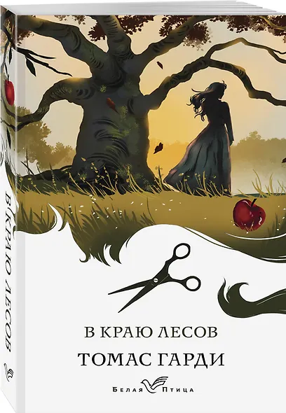 В краю лесов - фото 3