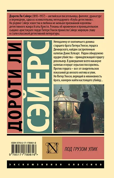 Под грузом улик - фото 2