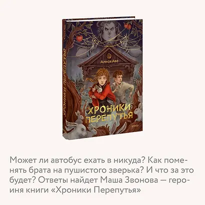 Хроники Перепутья - фото 6