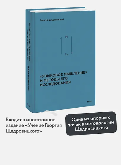 «Языковое мышление» и методы его исследования - фото 4
