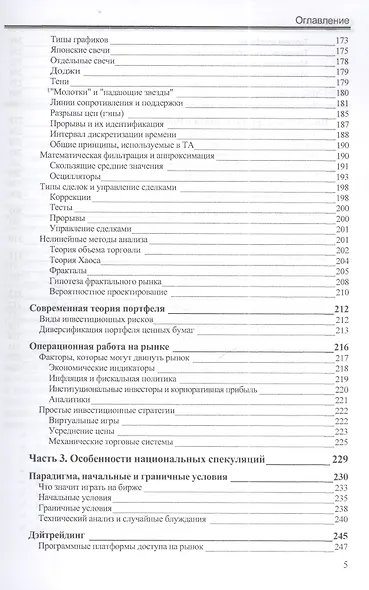 Особенности национальных спекуляций, или Как играть на российских биржах. - 4-е издание доп. иперераб. - фото 4