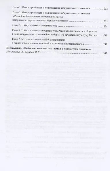 Системность массовых коммуникаций: фейк-ньюс как современный медиафеномен - фото 4