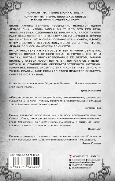 Пойдем со мной - фото 2