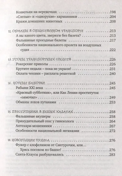 Как не стать жертвой мошенников и аферистов за границей и дома. - фото 4