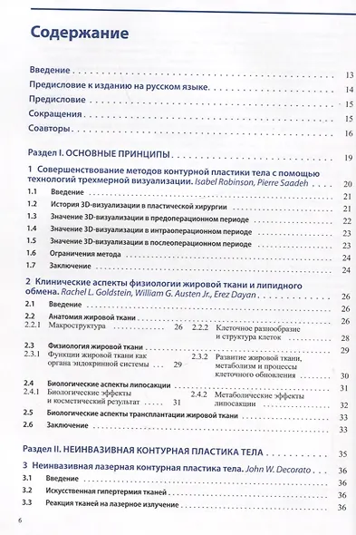 Новые технологии в области контурной пластики лица и тела - фото 2