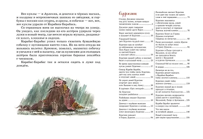 Золотой ключик, или Приключения Буратино (ил. В. Челака) - фото 9