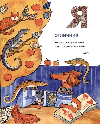 Учим буквы со щенком: стихотворения - фото 8