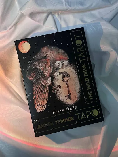 The Wild Dark Tarot / Дикое Темное Таро - фото 10
