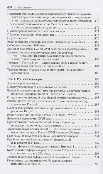 История государства и права России. Курс лекций для высших учебных заведений - фото 6