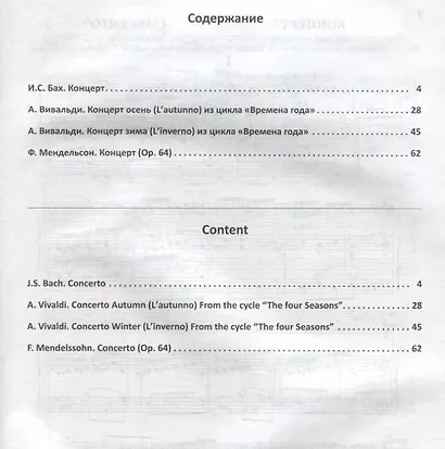 Золотая труба. Популярные концерты Часть III / Golden trumpet. Popular concertos. III (комплект из 2 книг) - фото 2