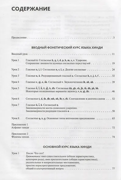 Хинди. Начальный курс. - фото 2