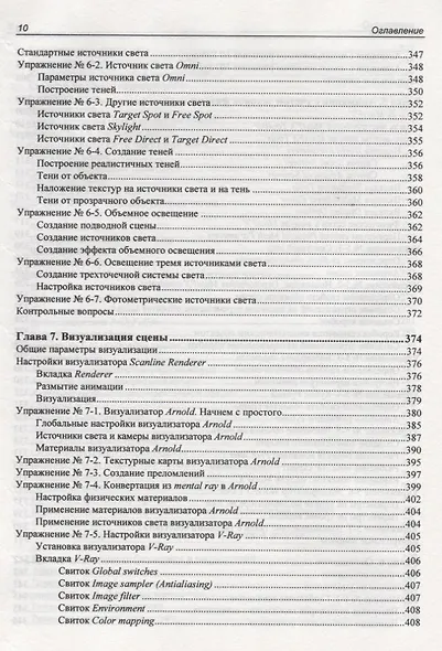 Самоучитель 3ds Max 2020 - фото 9