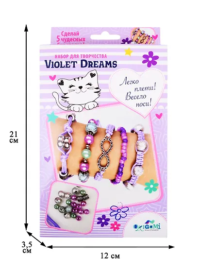 Набор для создания украшений. Пять браслетов. Violet Dreams - фото 2