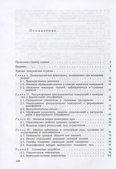 Определение местоположения гроз радиотехническими методами - фото 2