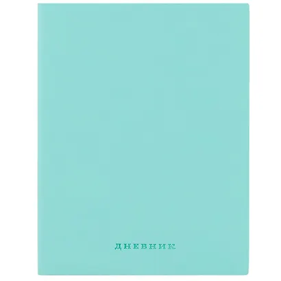 Дневник школьный GoodMark, Turquoise soft touch - фото 1