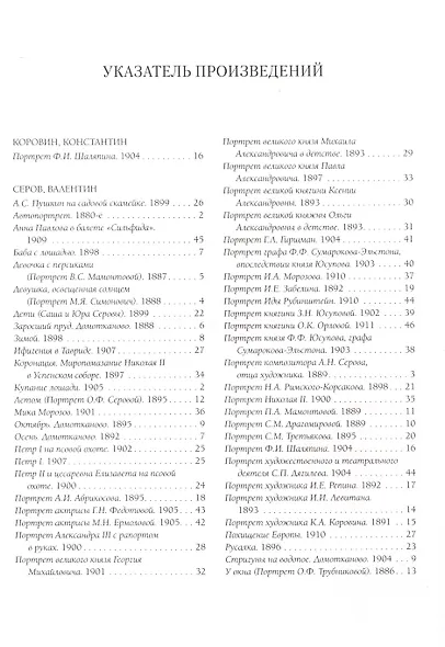 Валентин Серов. Лучшие картины - фото 2