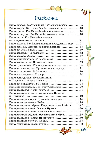 Приключения Незнайки и его друзей - фото 7