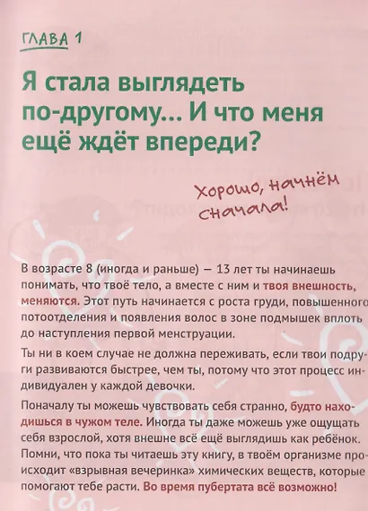 Главная книга для каждой девочки - фото 4