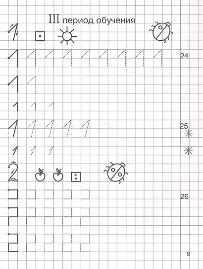 Прописи по математике. Рабочая тетрадь для детей 5-7 лет. 2-е издание - фото 4