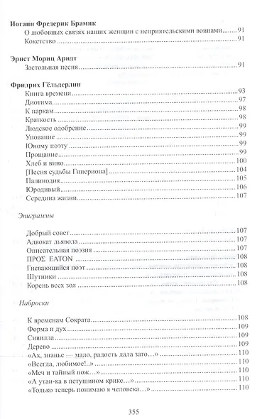 Ветер возвращенья Избранные переводы нем. и австр. поэзии 16-21 вв. - фото 9