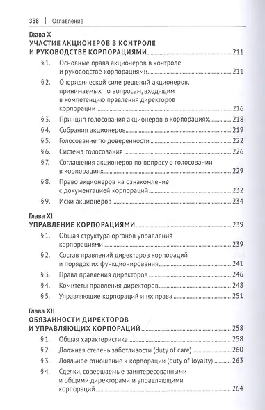 Избранные труды - фото 5