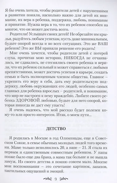 Слышать или не слышать? Про детей, родителей, учителей и врачей - фото 7