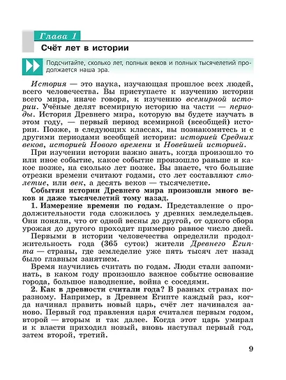 История. Всеобщая история. История Древнего мира. 5 класс. Учебник - фото 5