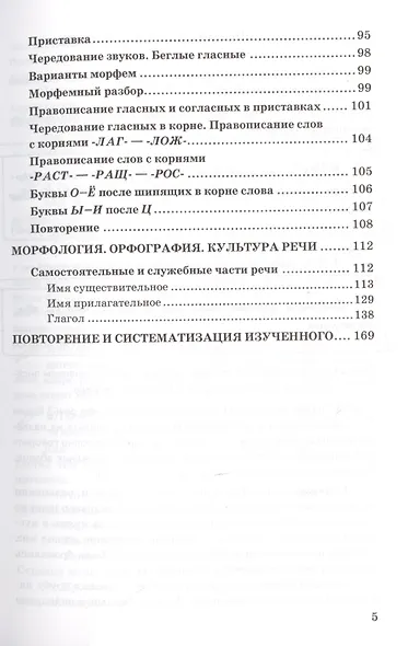 Дидактические материалы по русскому языку 5 кл. (к уч. Ладыженской и др.) (5 изд) (мУМК) Влодавская (ФГОС) - фото 4