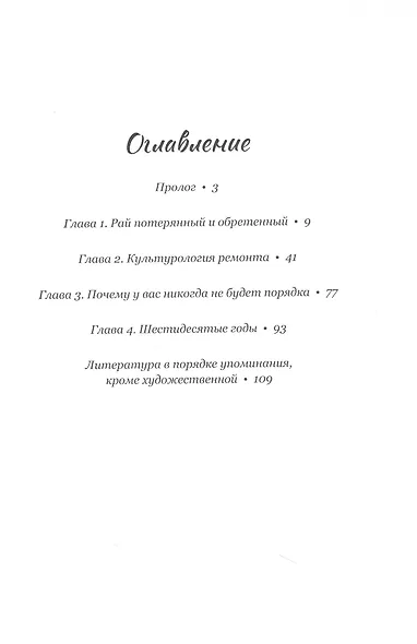 Ремонт души. Воспоминания о местах и вещах - фото 2
