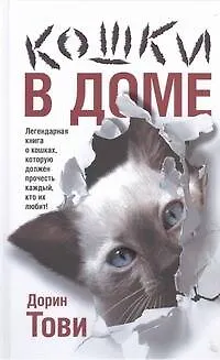 Кошки в доме : [сборник] - фото 1