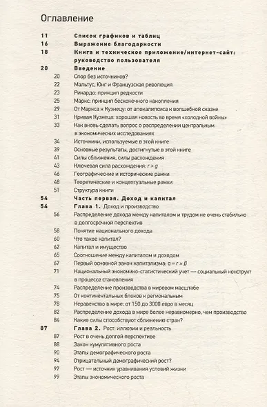 Капитал в XXI веке - фото 2