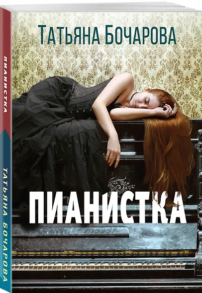 Пианистка - фото 3