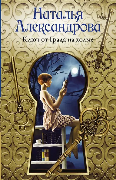 Ключ от Града на холме - фото 1