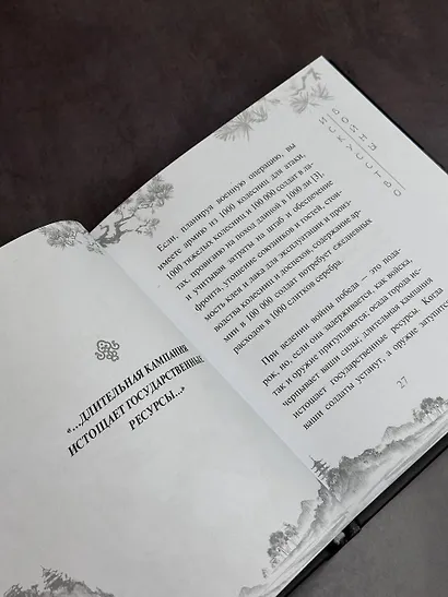 Сунь-Цзы. Искусство войны - фото 11