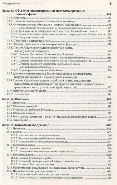 Как программировать на С++ - фото 6