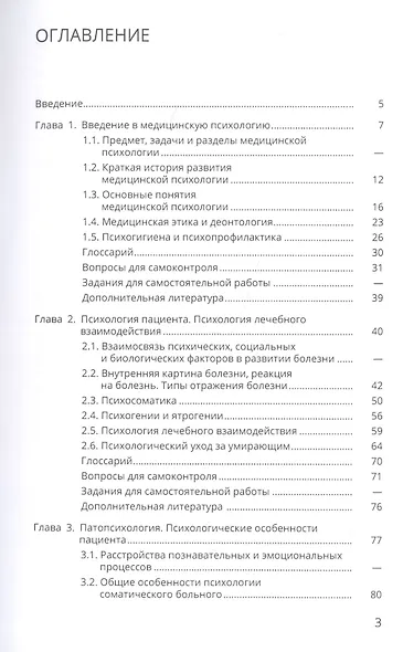 Психология для медицинских работников среднего звена. Учебное пособие - фото 2