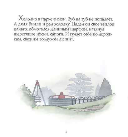 Однажды зимней ночью - фото 4