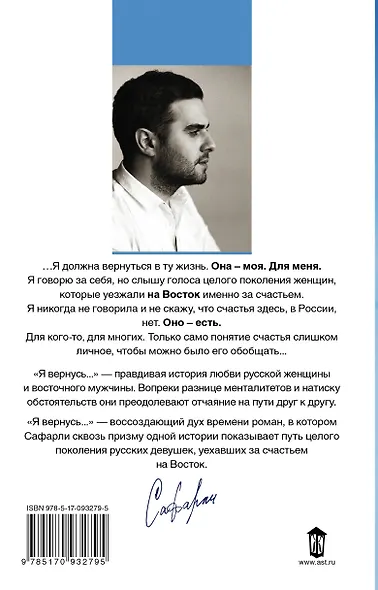 Я вернусь… : роман - фото 2