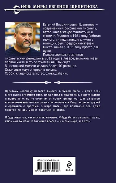 Комплект из 4-х книг (Лекарь + Маг + Военачальник + Серый властелин) - фото 10