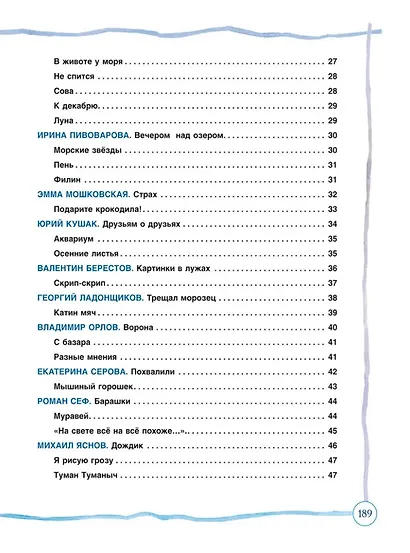 Все сказки и стихи для детского сада - фото 5