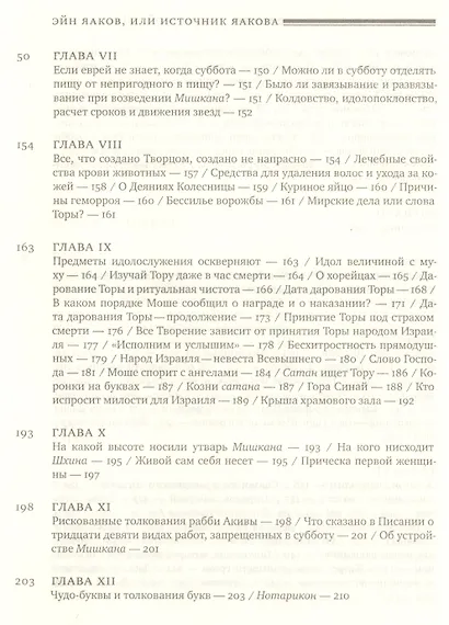 Эйн Яаков (Источник Яакова). Том 2 - фото 6